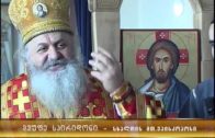 50. ქრისტეს ტახტი – მეუფე სპირიდონი – 7 წთ.